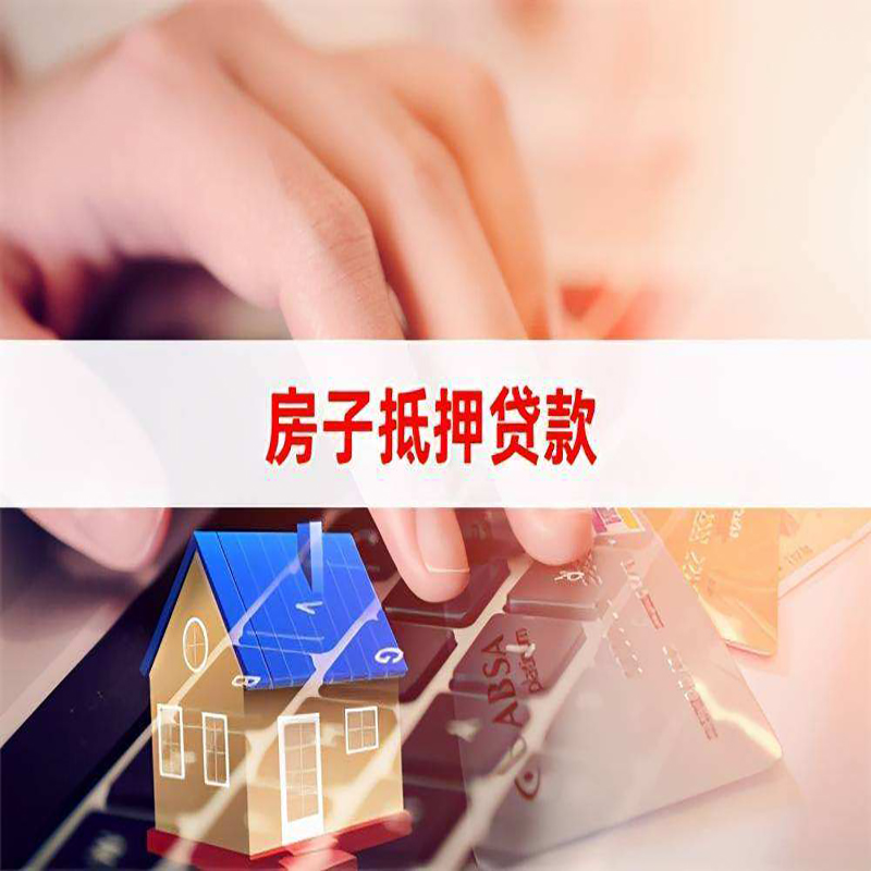 洪洞房子抵押贷款利率|银行按揭房抵押贷款利率