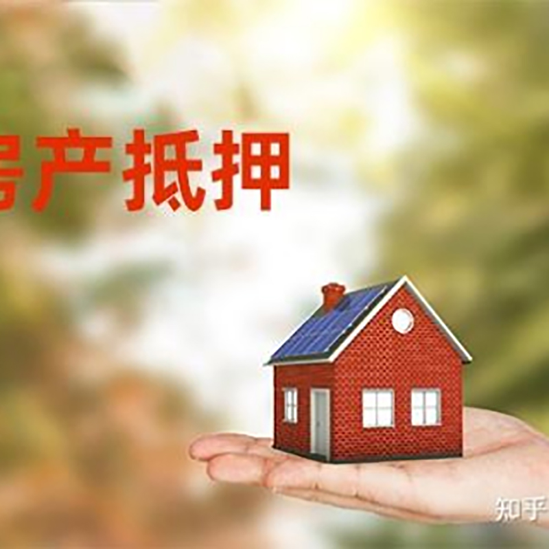 洪洞房子抵押贷款时间|银行房产抵押贷款
