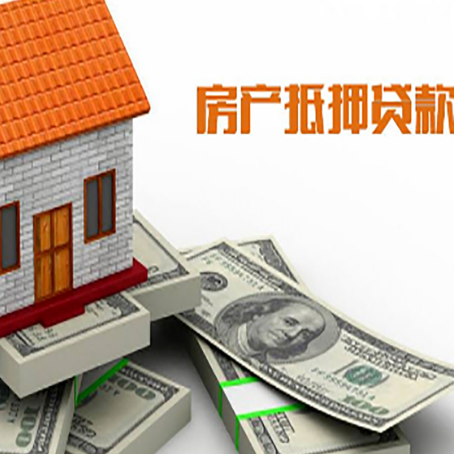 洪洞房屋抵押贷款公司服务费一般是多少?
