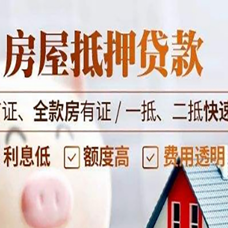 洪洞房产抵押贷款哪家银行好办?