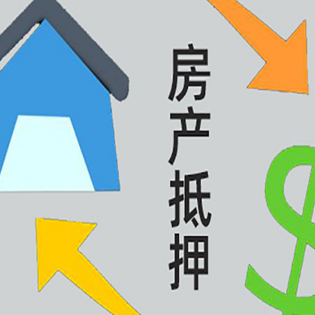 洪洞房产抵押贷款没工作德行吗