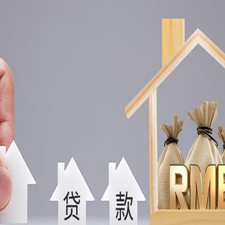 洪洞房屋抵押贷款评估全指南